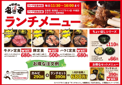 七輪焼肉 安安 ラウンドワン宜野湾店 ランチ有り