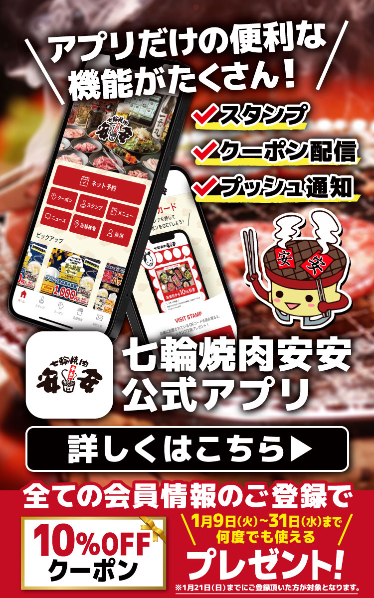 七輪焼肉 安安 公式サイト